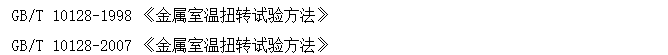 接骨螺釘扭轉(zhuǎn)試驗機(jī)